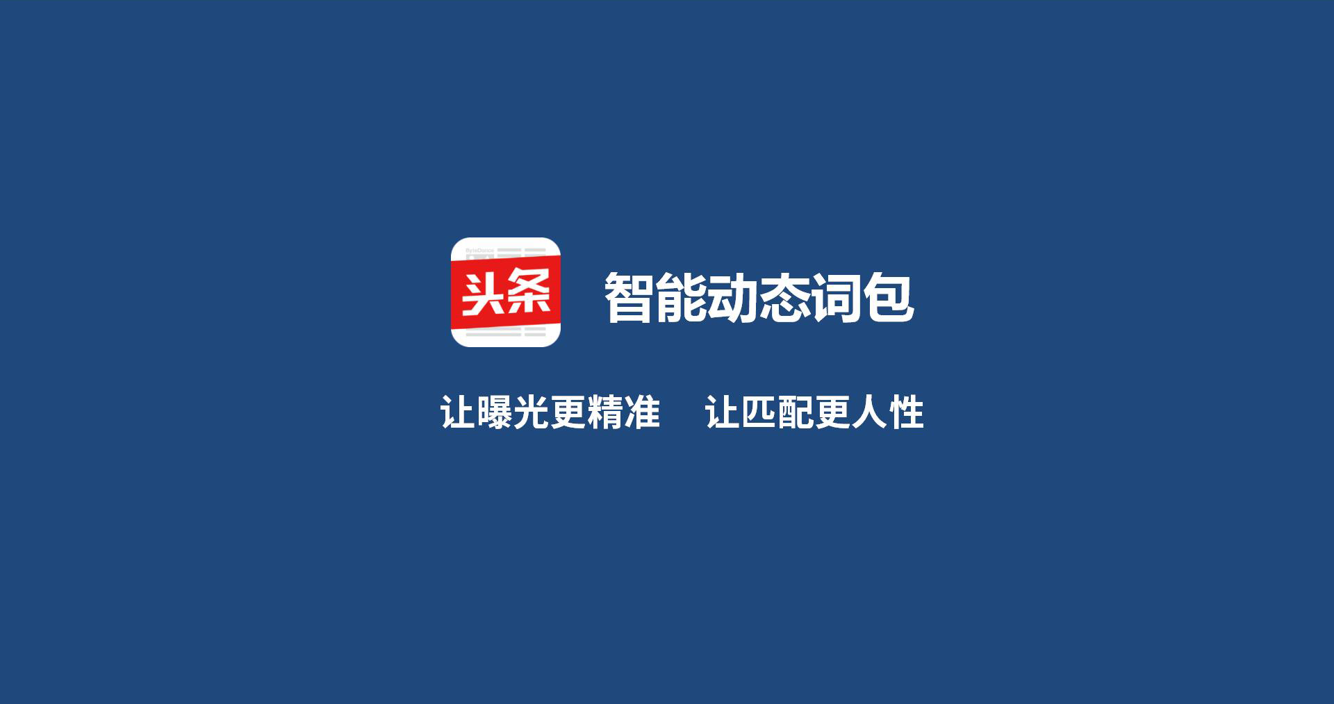 头条生态推广套餐